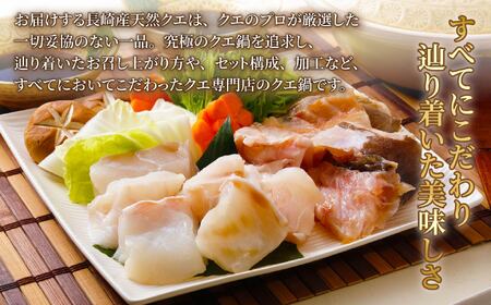 【12/21までの寄附で年内発送】【長崎俵物】長崎県産 天然 クエ鍋 3~4人前 年内発送 年内配送 正月【よか魚】JFSグランプリ受賞 冷凍 贈答 ギフト 海鮮鍋 海鮮鍋セット クエ くえ 高級 A452
