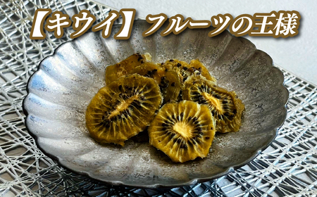 贈答用瑞々しい季節の半生ドライフルーツ