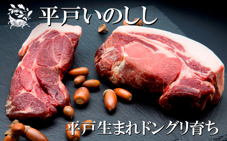 【ジビエ】平戸いのしし モモブロック肉(1kg)  / 猪肉 イノシシ 人気　