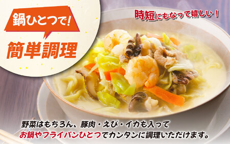 〈みろくや〉具材付き冷凍ちゃんぽん 4食入(IT-33)  / 本場 長崎 ちゃんぽん