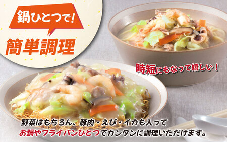 〈みろくや〉具材付き冷凍ちゃんぽん・皿うどん 各2食入(IC-33) / 本場 長崎 皿うどん ちゃんぽん