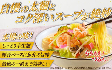 〈みろくや〉長崎ちゃんぽん・皿うどん 各6食入(C-36) / 本場 長崎 皿うどん ちゃんぽん