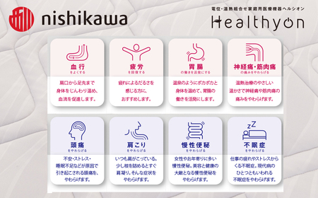 【nishikawa／西川】電位・温熱組合せ家庭用医療機器ヘルシオン(セミダブル)西川 nishikawa AIR エアー マットレス