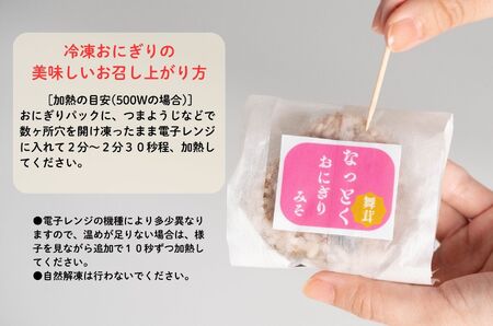 なっとくおにぎり 6個入り（具材4種）おにぎり さがびより 