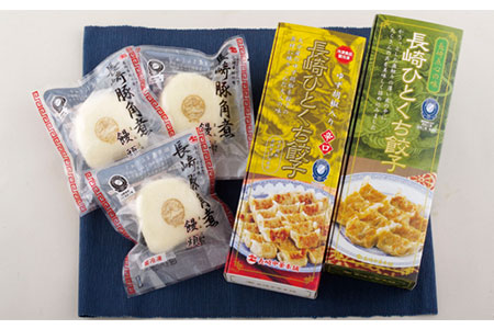 角煮まんと長崎一口餃子2種の詰め合わせ