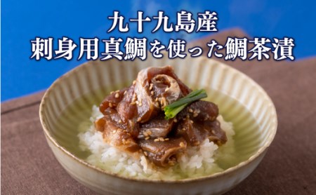 九十九島産刺身用真鯛を使った鯛茶漬