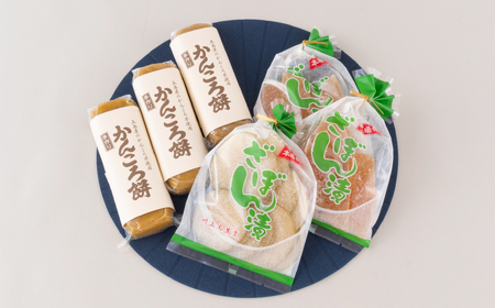 かんころ餅･ざぼん漬セット