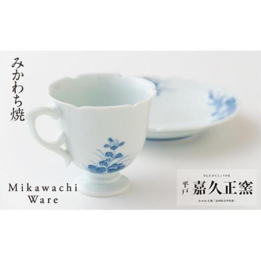 〈嘉久正窯〉菊萩高台コーヒー碗皿