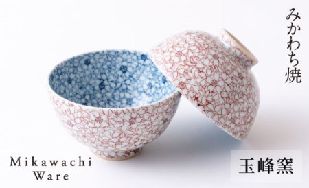 〈玉峰窯〉桜柄飯碗ペア
