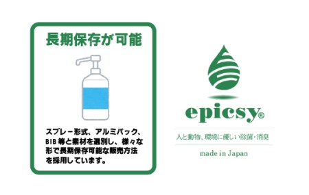 《定期便》エピクスイ希釈用2L定期コース(6ヵ月)