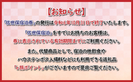 佐世保 ホテル宿泊券(７枚)35,000円分 | 長崎県佐世保市 | ふるさと納税サイト「ふるなび」