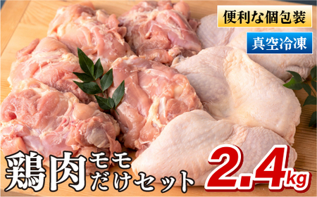 【ブランド鶏】ながさき福とり もも肉 約2.4kg 【長崎福鳥】鶏肉