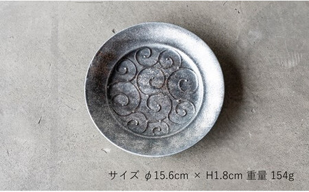 〈平戸嘉祥窯〉銀錆銀河 唐草5寸リム皿(5枚)