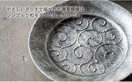 〈平戸嘉祥窯〉銀錆銀河 唐草5寸リム皿(5枚)