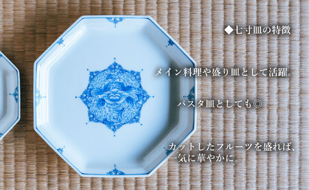 〈平戸松山窯〉間取牡丹唐草八角七寸皿･五寸皿各2枚セット