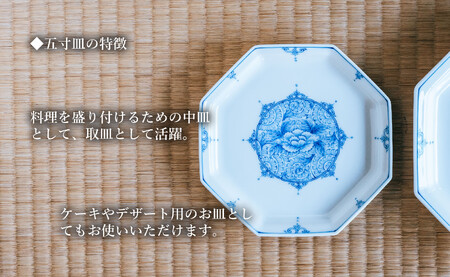 〈平戸松山窯〉間取牡丹唐草八角七寸皿･五寸皿各2枚セット