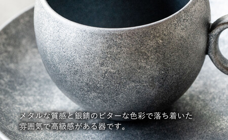 〈平戸嘉祥窯〉銀錆銀河ミニマグ･ソーサー(各2個セット)