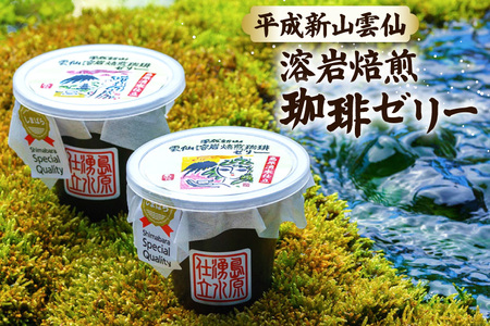 DA027 安らぎが深まる 溶岩焙煎の珈琲セット [長崎県 島原市]