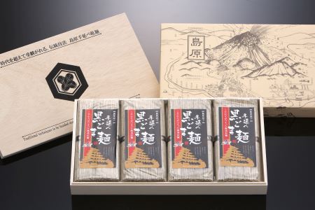 DC031 島原伝統製造 手延べ黒ゴマ麺 40束 （5束 8袋）