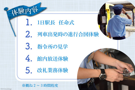 AD067出発進行！　島原鉄道１日駅長体験！ 