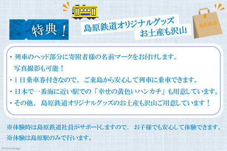 AD067出発進行！　島原鉄道１日駅長体験！ 