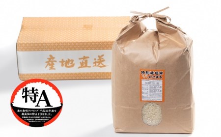 BD106【定期便】特別栽培米ながさきにこまる　5kg×6ヵ月