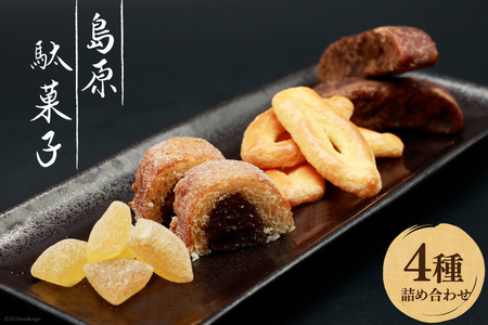 AI130 島原駄菓子 詰め合わせ 小サイズ [ 黒棒 松葉 島原あめ