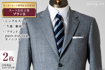CI074【2枚セット】オーダースーツ専門店「DANKAN(ダンカン)」 スーツ お仕立券 ＜プランB＞[ 長崎県 島原市 ]
