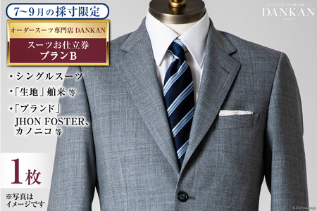 CI070【夏季採寸限定】オーダースーツ専門店「DANKAN（ダンカン）」　スーツお仕立券＜プランB＞[ 長崎県 島原市 ]