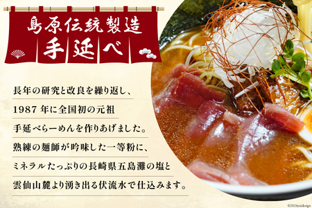 BI196 元祖 手延べ麺 まぐろ ラーメン 2食入り  [長崎県 島原市]