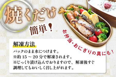 AI080 サワラの漬け3種セット 計30切 ( 西京漬け 金山寺漬け 塩麹漬け 各10切 ) さばみりん 4枚 [長崎県 島原市]