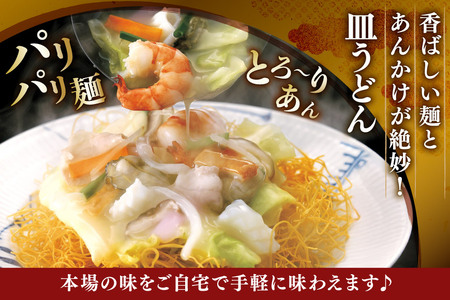 AI405 みろくや 長崎ちゃんぽん・皿うどん 各5人前 計10人前 [長崎県 島原市]