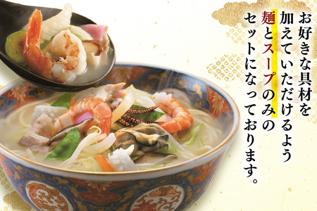 AI405 みろくや 長崎ちゃんぽん・皿うどん 各5人前 計10人前 [長崎県 島原市]