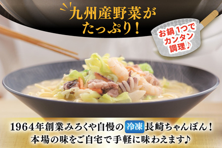 AI408 みろくや 【具材付き】 長崎ちゃんぽん 4人前 家庭用 [長崎県 島原市]
