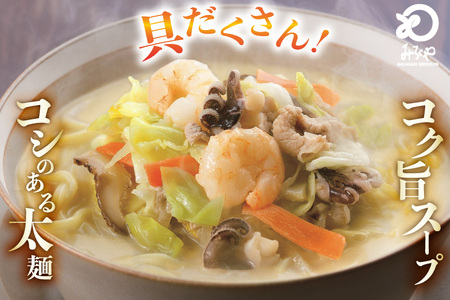 BI410 みろくや 【具材付き】 長崎ちゃんぽん 6人前 [長崎県 島原市]