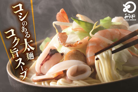 AI398 みろくや 長崎ちゃんぽん 6人前 [長崎県 島原市]