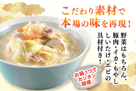 AI418 みろくや 【具材付き】 長崎ちゃんぽん 4人前 角煮まんじゅう 4個 [長崎県 島原市]