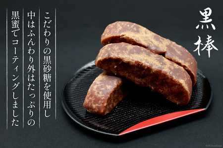 BI211 黒棒 8本入×2袋 セット [ 長崎県 島原市 ]