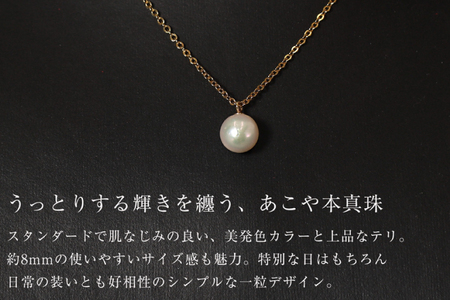 AI388 Marycoco あこや本真珠 8mm 一粒 パールネックレス ゴールド ケース付 [長崎県 島原市]