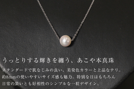 AI389 Marycoco あこや本真珠 8mm 一粒 パールスルーネックレス シルバー ケース付 [長崎県 島原市]