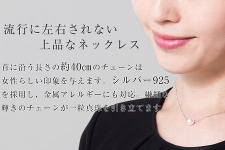 AI389 Marycoco あこや本真珠 8mm 一粒 パールスルーネックレス シルバー ケース付 [長崎県 島原市]