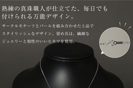 AI391 Marycoco あこや本真珠 8mm 一粒 パールネックレス サークルモチーフ ケース付 [長崎県 島原市]