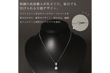 AI392 Marycoco あこや本真珠 8mm 一粒 パールネックレス ストーンリングトップ ケース付 [長崎県 島原市]