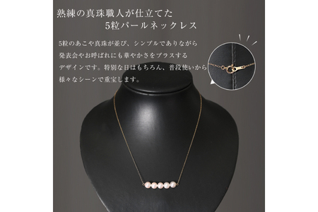 AI394 Marycoco あこや本真珠 7mm 5粒 パールネックレス ケース付 [長崎県 島原市]