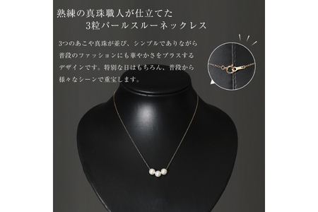 AI395 Marycoco あこや本真珠 7mm 3粒 パールスルーネックレス ケース付 [長崎県 島原市]