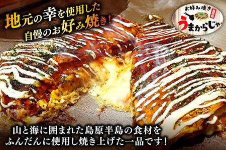 BJ288 お好み焼き うまからじゃ焼き 3枚