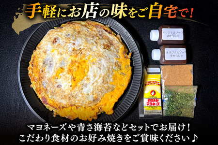 BJ288 お好み焼き うまからじゃ焼き 3枚