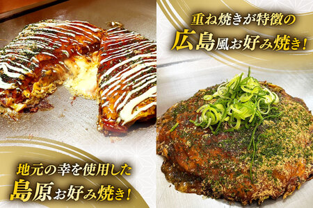 BJ291 お好み焼き 食べ比べ 2種 セット