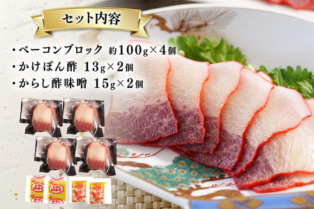 BJ146 ベーコン ブロック 100g×4個セット 計400g [ 長崎県 島原市 ]