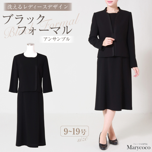 AI369-c Marycoco 立ち襟 ジャケット 前開き ワンピース ブラック フォーマル アンサンブル [長崎県 島原市]